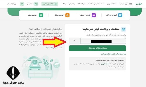  دریافت شناسه پرداخت تلفن ثابت 